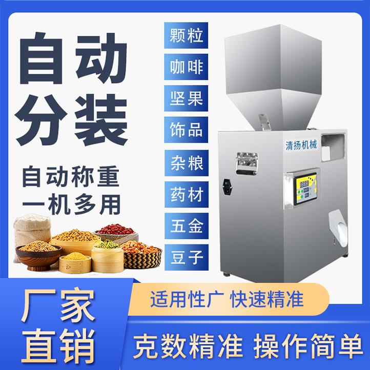分装机新品自动定量粉末杂粮螺丝小型微电脑坚果枸杞分装机