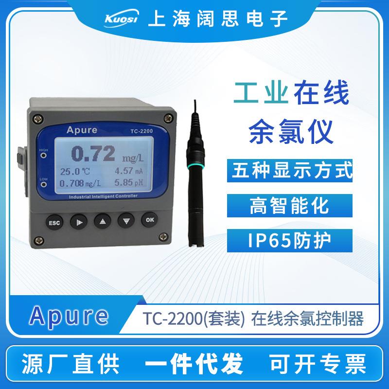 余氯仪TC-2200搭余氯传感器探头水体氯含量控制器余氯测试仪