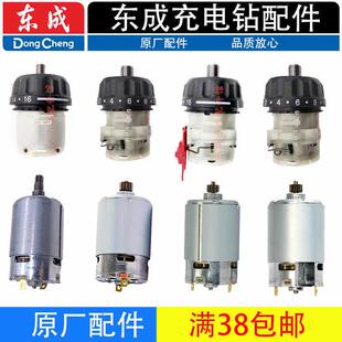 东成dcjz10一10/1601充电钻电机手电钻12V锂电动工具配件大全东城