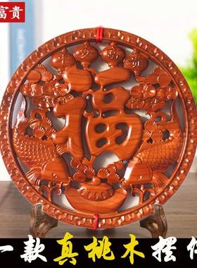 桃木福字摆件实木雕刻高档客厅玄关平安吉祥家居店铺装饰工艺品