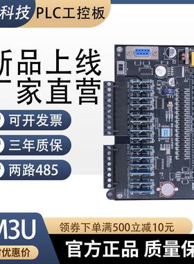 国产领控PLC工控板FX3U2路4851路232兼容三菱开关量百元控制器