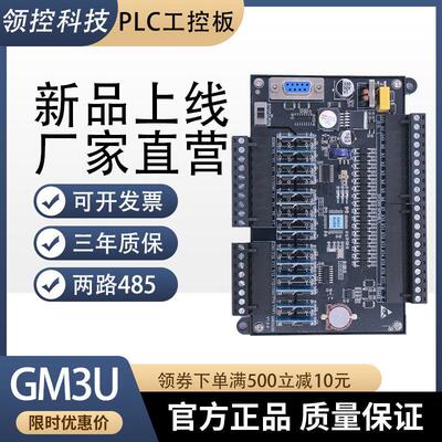 国产领控PLC工控板FX3U2路4851路232兼容三菱开关量百元控制器
