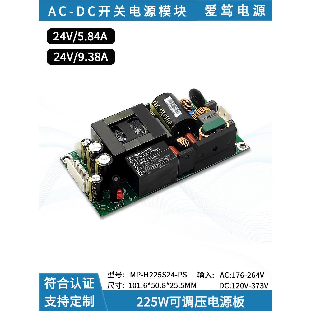 140W/225W交直流220V至24V6A开关电源模块大功率可调设备电源板