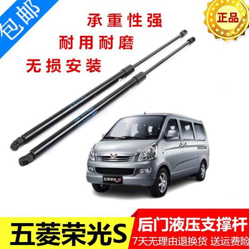 适用五菱荣光S后尾门支撑杆后备箱气撑顶杆 面包车后门液压杆配件