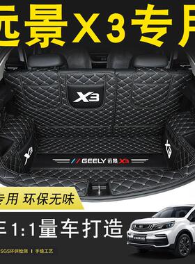 专用于2021年吉利远景x3后备箱垫全包围远景x3pro尾箱垫汽车用品/