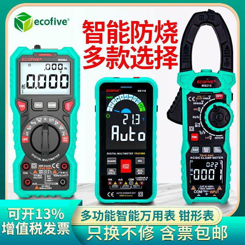 莱靡钳形表万用表数字高精度智能防烧全自动NCV1000A交直流电流表