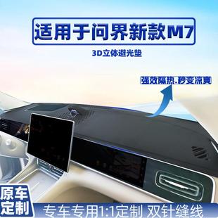 26款新问界M7仪表配件用品车内装饰专用内饰实用隔热中控台避光垫