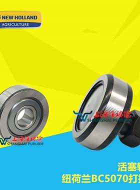 纽荷兰BC5070 打捆机配件 5070活塞轴承 打包机 捆草机配件轴承