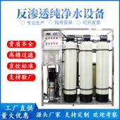 0.25 100吨大型反渗透水处理设备工业净水器超纯水锅炉软化去离子