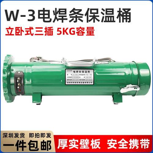 w-3立卧两用式电焊条180℃保温桶TRB-5焊条加热保温桶保温箱5KG