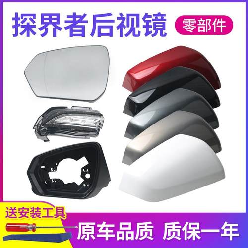 适用于 于雪佛兰探界者后照镜外壳 探界者后视镜框 反光镜镜片方