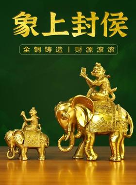 黄铜封侯拜相摆件象上封侯马上封侯官印办公室家居书房铜大象背猴