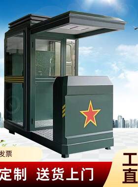 不锈钢迷彩防弹玻璃岗亭保安执勤形象站岗亭值班室移动站台