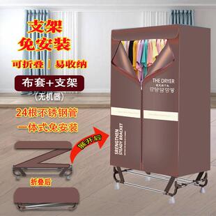 烘干机架子布罩免安装可折叠干衣机支架罩套配件家用不锈钢干衣柜