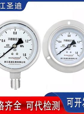 浙江圣迪YN100ZT耐震不锈钢压力表带边0-100MPa轴向0-40mpa