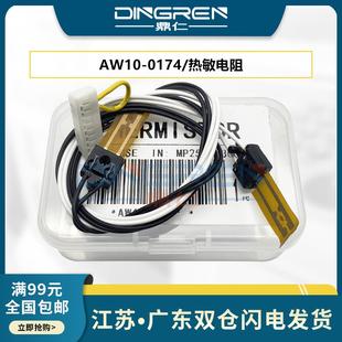 3054 3554 4054 5054 定影温度传 适用 6054热敏电阻 理光MP2554