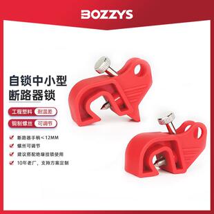 专业自锁式中小型断路器上锁LOTO安全锁具电气空开手柄锁定BD-D24