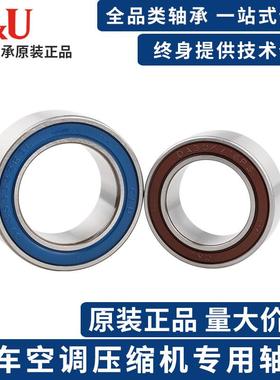 汽车空调压缩机人本轴承DA355520 356437 405724 355222 356228RS