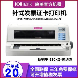 打印机证卡快递单营改增发票据发货单连打 网络针式 映美FP 630KII
