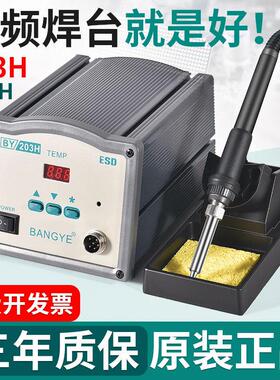 邦业203H大功率150W无铅电焊台BY-205H高频数显智能恒温90W电烙铁