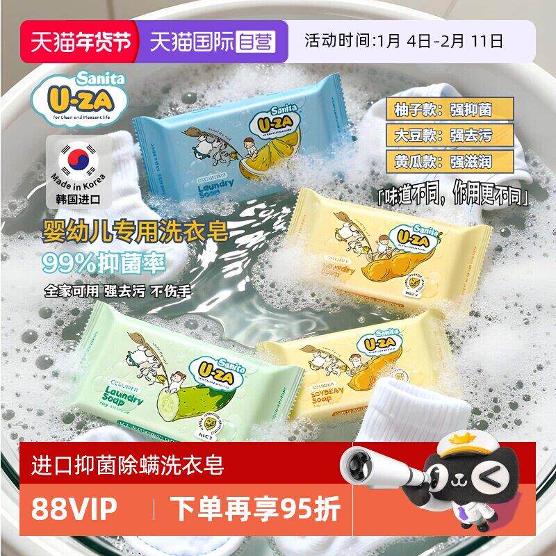 【自营】Uza进口婴儿洗衣皂儿童专用尿布内衣抑菌去污肥皂香皂