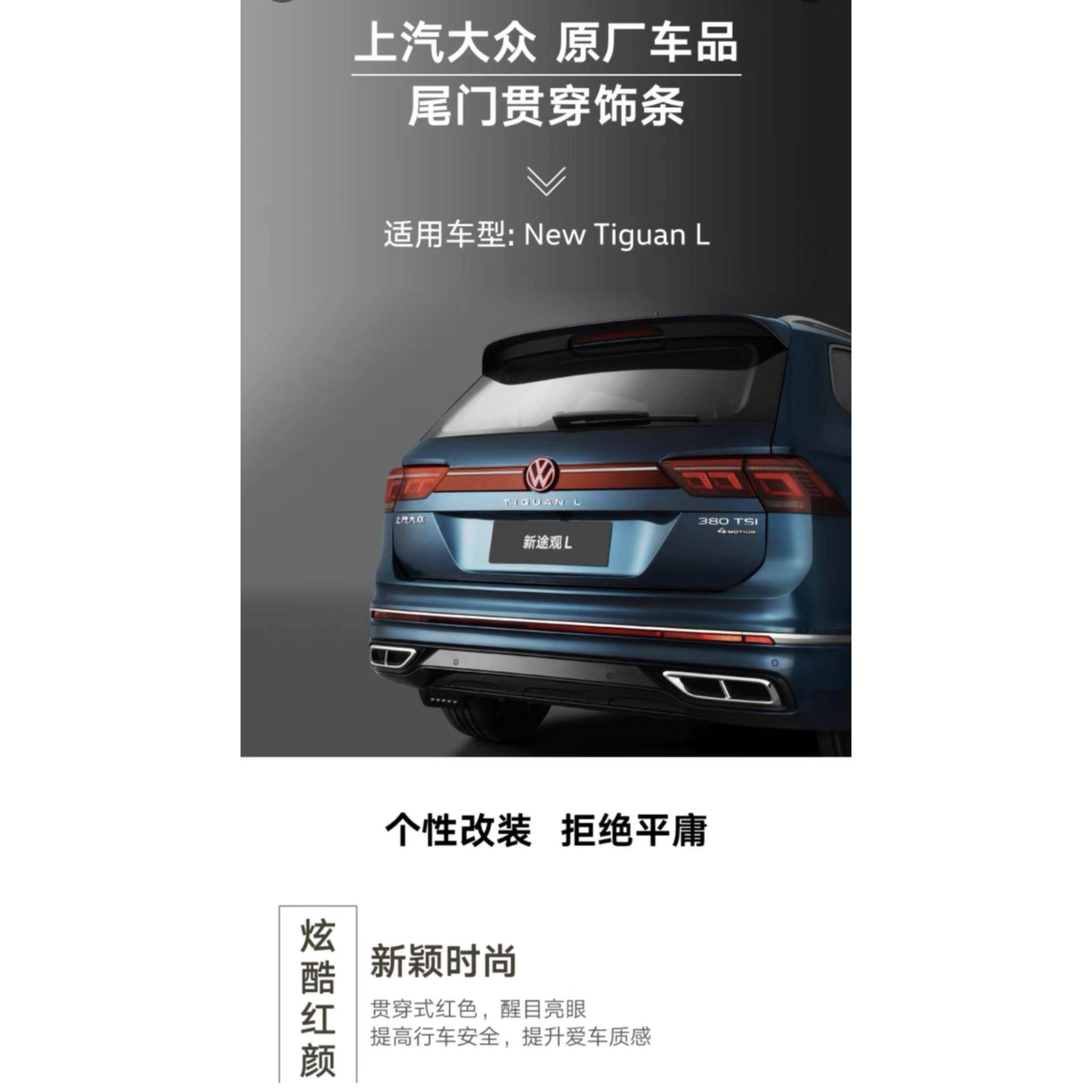上汽大众 原厂 途观L尾门贯穿饰条 低配升级高配外观改装,汽车零部件/养护/美容/维保,车门,淘宝优惠券,粉丝福利购,淘宝优惠卷