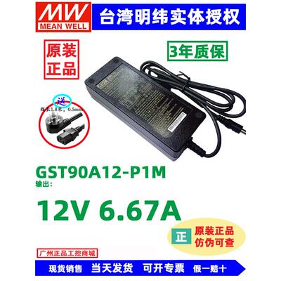 原装台湾明纬电源适配器GST18A/25A/40A/60A/90A/120A 12V 24V 5V