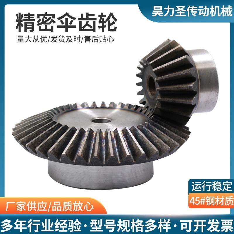精密伞齿轮比速1比2到1比8大比速90度传动 锥齿轮45号钢 圆锥齿轮,五金/工具,齿轮,淘宝优惠券,粉丝福利购,淘宝优惠卷