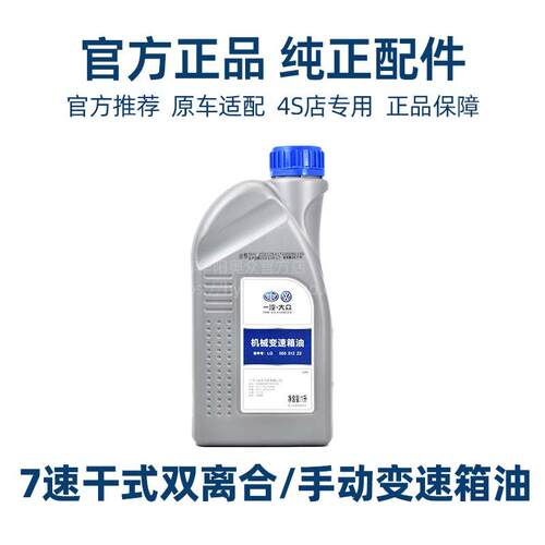 一汽大众手动/自动变速箱油