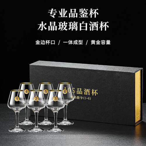 国标白酒品酒杯1两杯带编号礼盒
