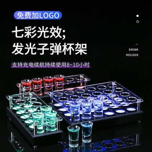 led发光彩虹酒架shot洋酒一口杯酒吧夜店ktv子弹杯架b52鸡尾酒杯