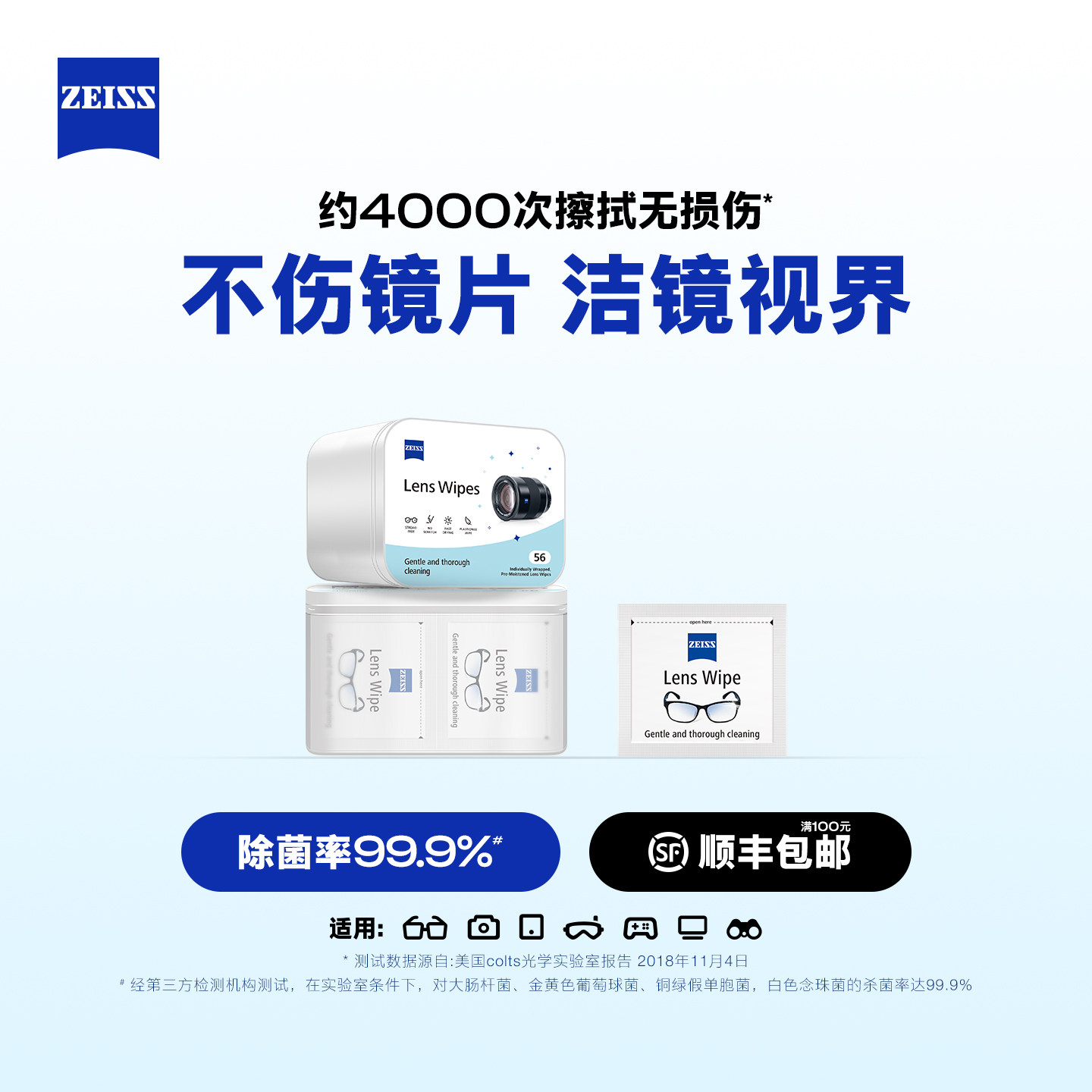 ZEISS蔡司擦镜纸56片眼镜片镜头清洁湿巾一次性近视眼镜布pp盒装
