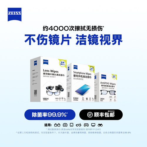 蔡司镜片镜头清洁湿巾不伤镜片