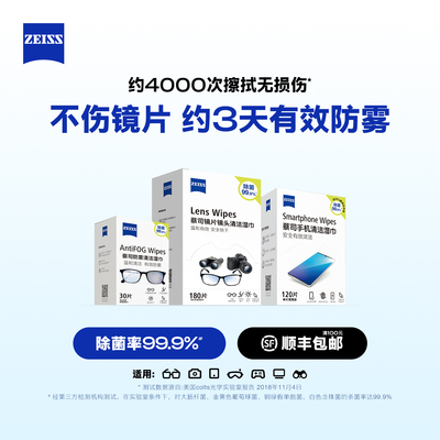 蔡司镜片镜头眼镜一次性清洁镜布