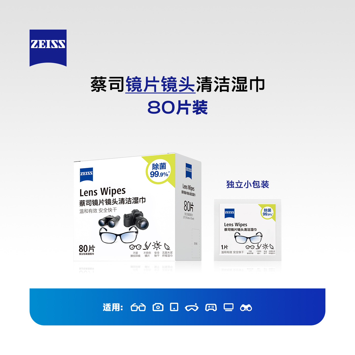 ZEISS蔡司擦镜纸一次性眼镜布