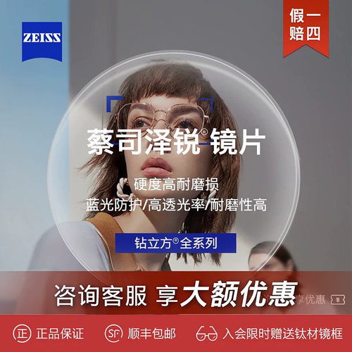 蔡司泽锐防蓝光近视镜片送镜框