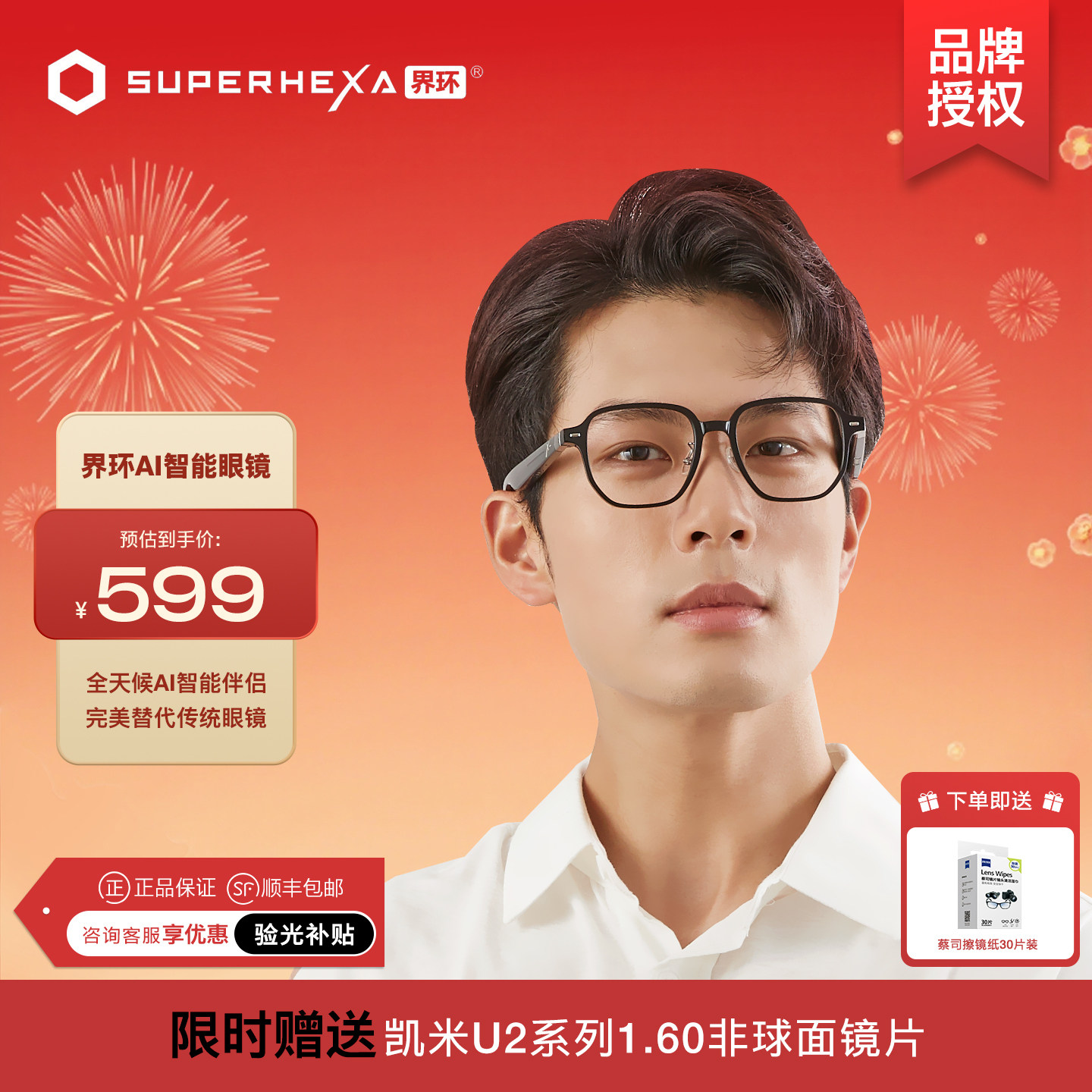 界环AI智能眼镜实时翻译音频眼镜无线蓝牙眼镜耳机会议助手可配镜