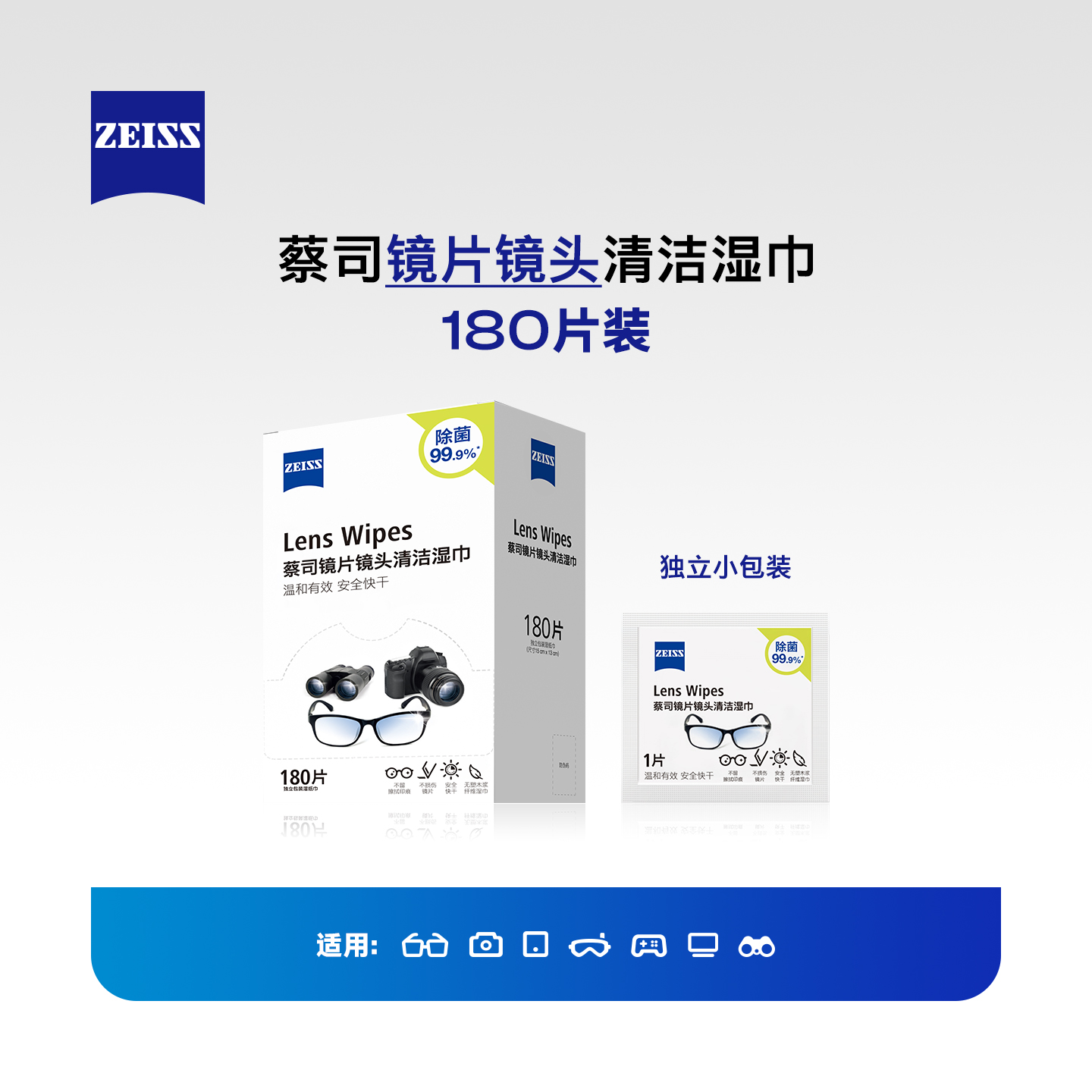 蔡司擦镜纸一次性眼镜布180片