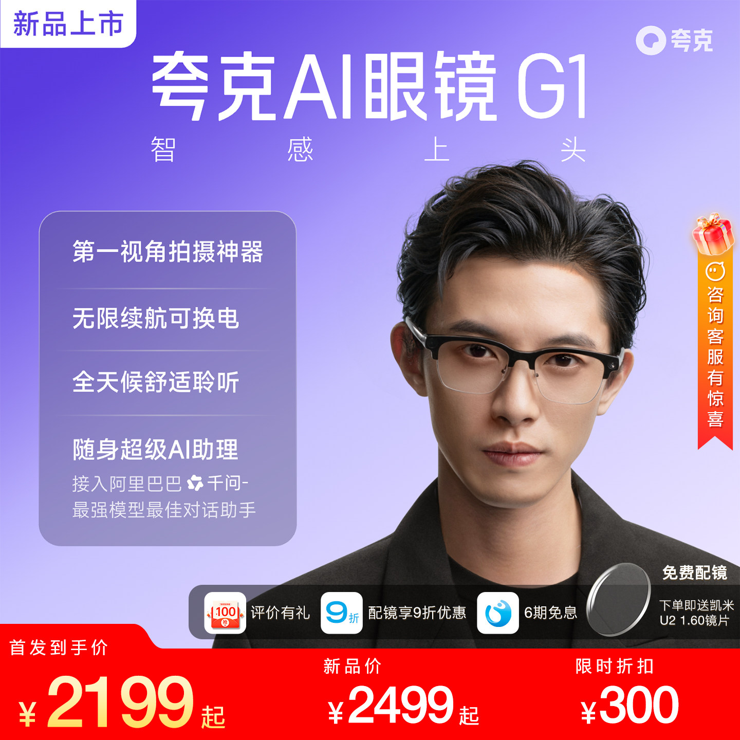 夸克AI眼镜G1智能眼镜实时翻译千问AI对话助手运动相机拍照耳机