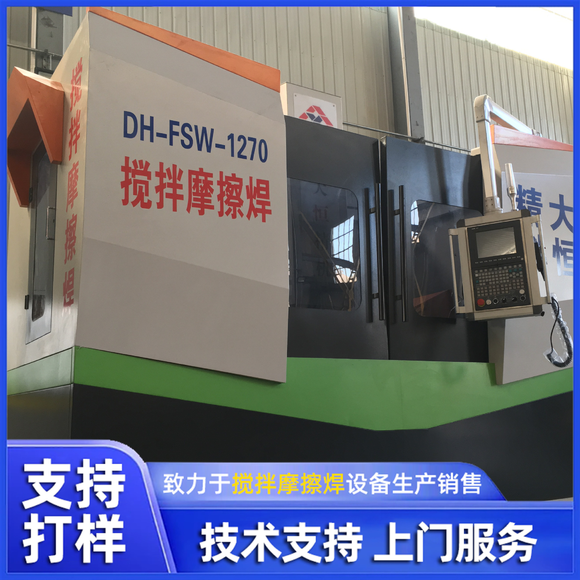 台式搅拌摩擦焊设备厂家供应大功率DH-FSW-850-05搅拌摩擦焊机