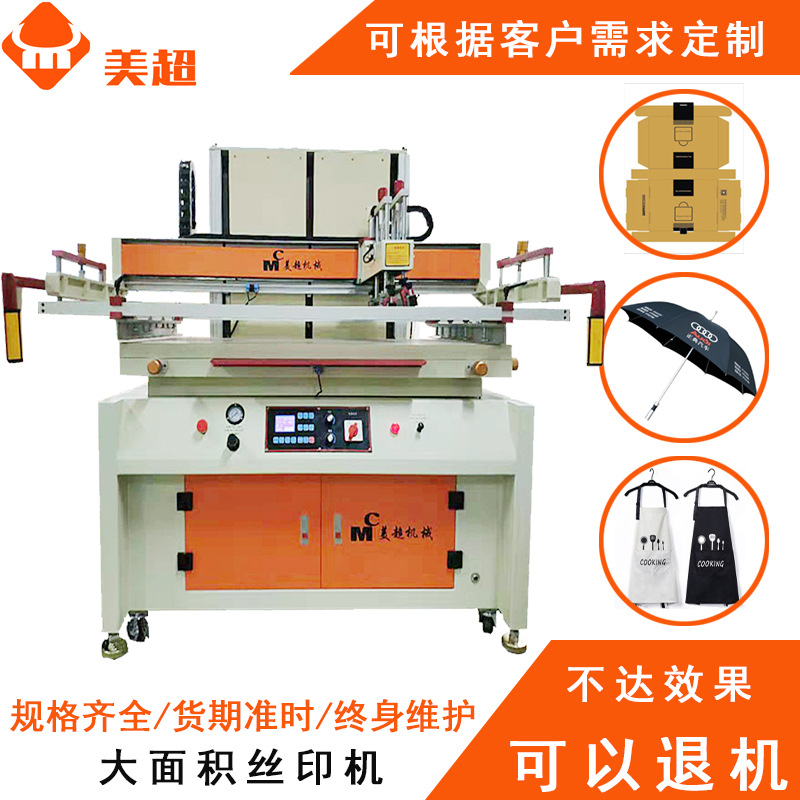 平面半自动单色丝印机 工具盒无纺布布料雨伞丝印机 丝网印刷机