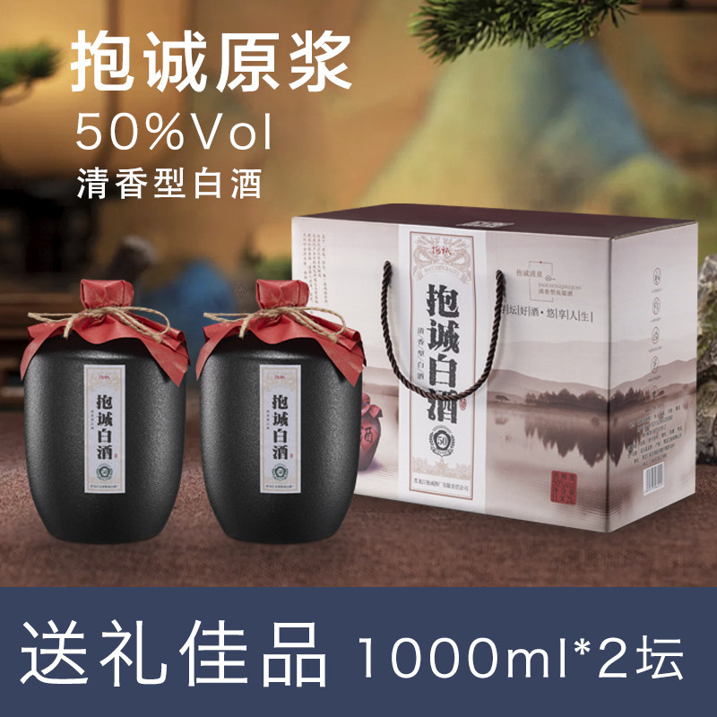 抱诚4斤装50度清香型高端白酒纯粮食2000ml坛装礼盒