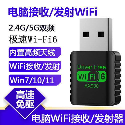 台式机电脑USB无线网卡360迷你wifi6随身WiFi发射器5G双频接收器