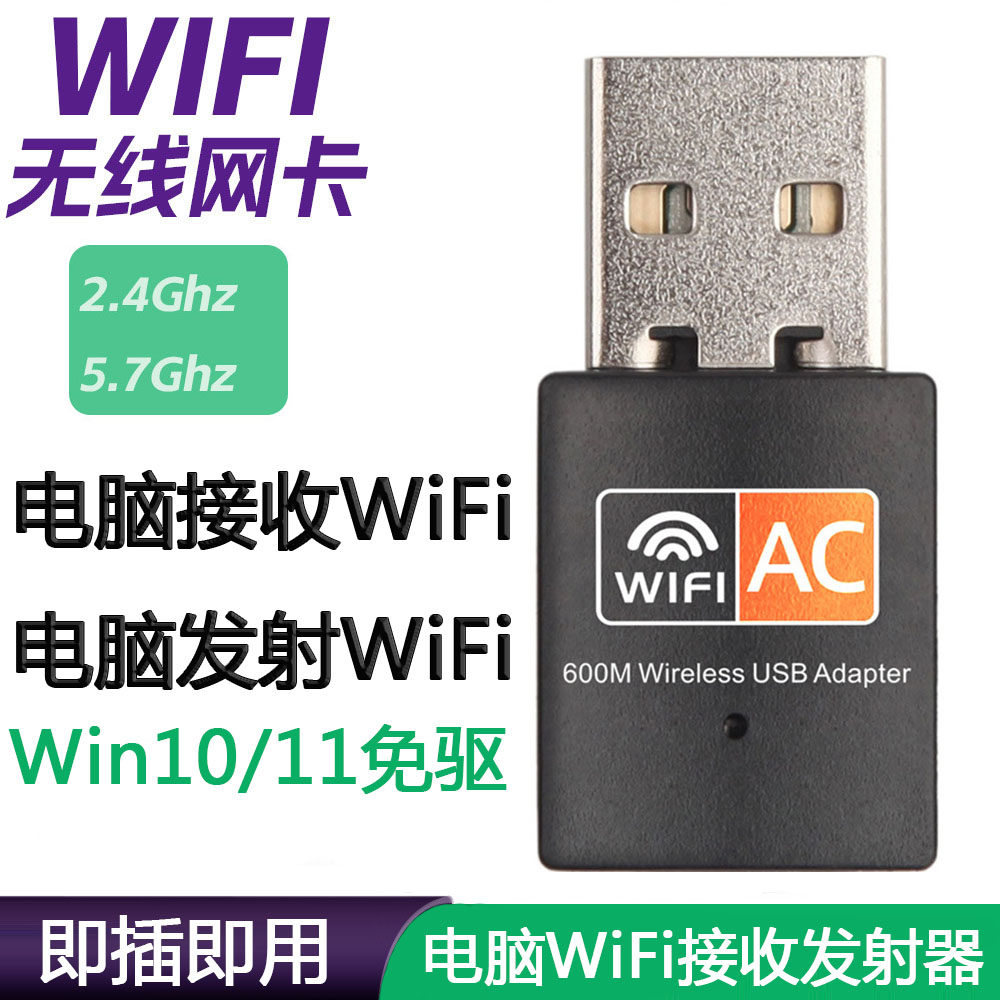 台式机笔记本电脑无线网卡接收器WiFi发射器 Win10 11免驱动 360度WiFi发射即插即用
