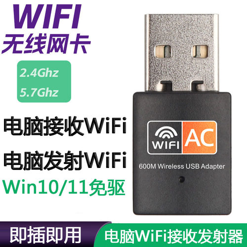 电脑免驱无线网卡WiFi接收发射器