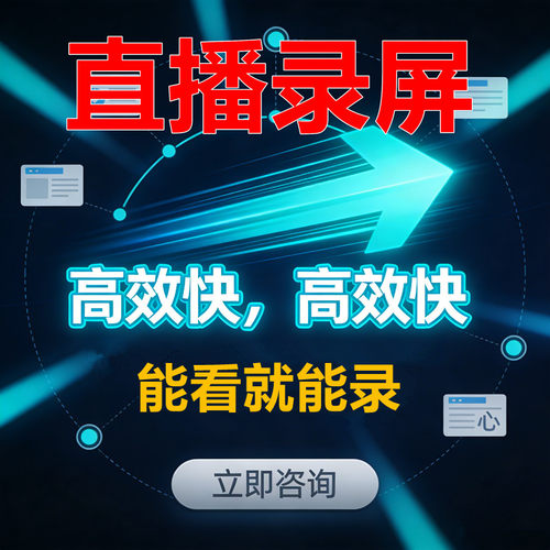 高效快手抖音B站录播直播代录制抖音直播间主播素材高清回放录屏