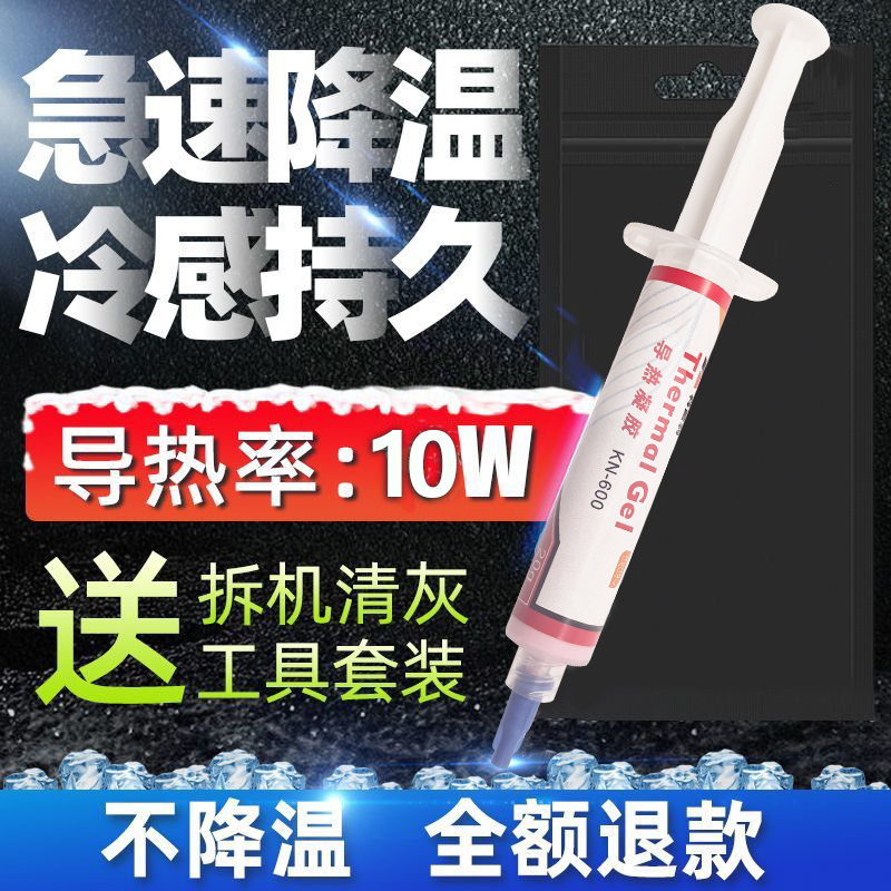 KN-600手机电脑显卡CPU急速降温