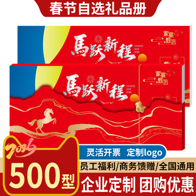 春节礼品购物卡全国通用可兑中粮米面粮油实用过年员工福利提货卡