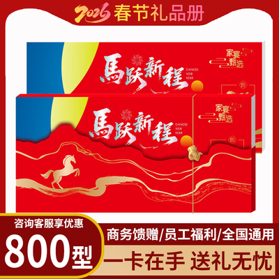 购物卡全国通用可兑中粮米面粮油实用员工福利过年春节礼盒品券册