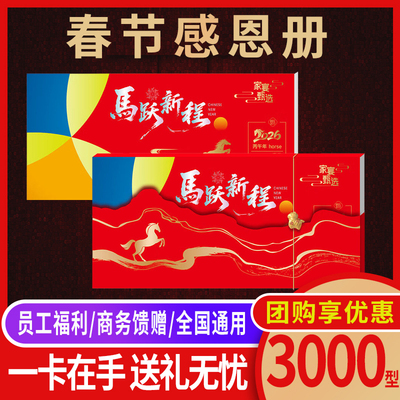 购物卡全国通用可兑中粮米面粮油实用员工福利提货卡过年春节礼品